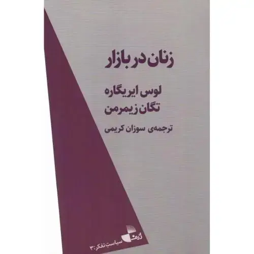 جلد کتاب زنان در بازار