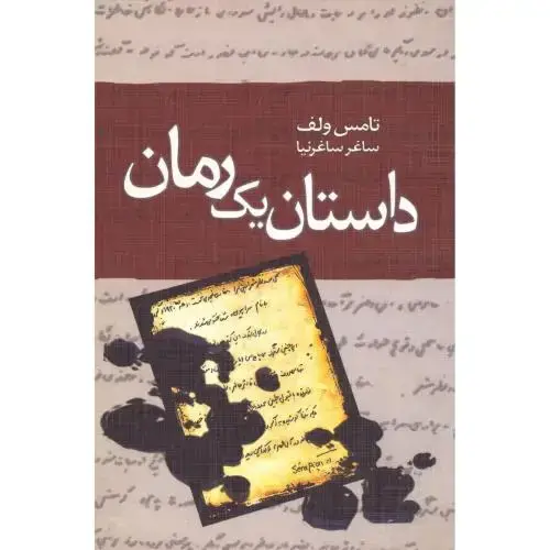 جلد کتاب داستان یک رمان