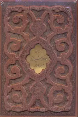 جلد کتاب فالنامه حافظ چرم