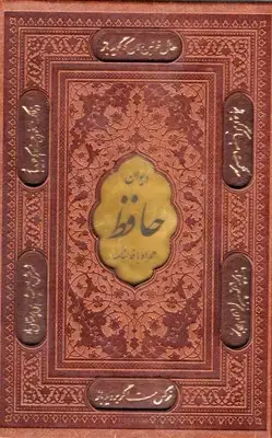 جلد کتاب فالنامه حافظR