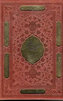 جلد کتاب دیوان حافظ انضمام فال(چرم-قابدار-وزیری)
