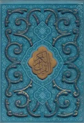 جلد کتاب قرآن و مفاتیح الجنان