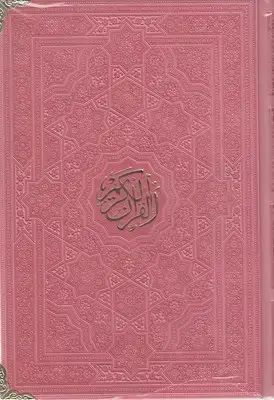 جلد کتاب قرآن