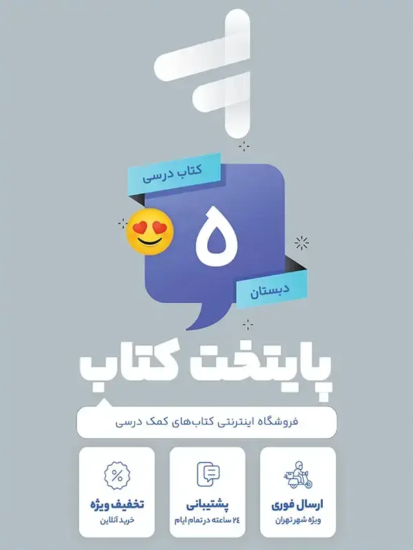 جلد کتاب پک کامل کتاب درسی پنجم دبستان