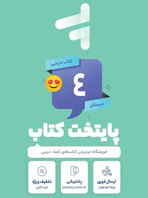 جلد کتاب پک کامل کتاب درسی چهارم دبستان