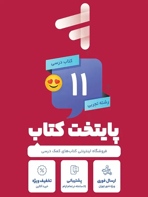 جلد کتاب پک کامل کتاب درسی یازدهم رشته تجربی