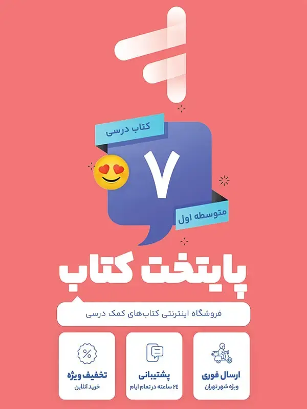 جلد کتاب مجموعه کامل کتاب درسی هفتم