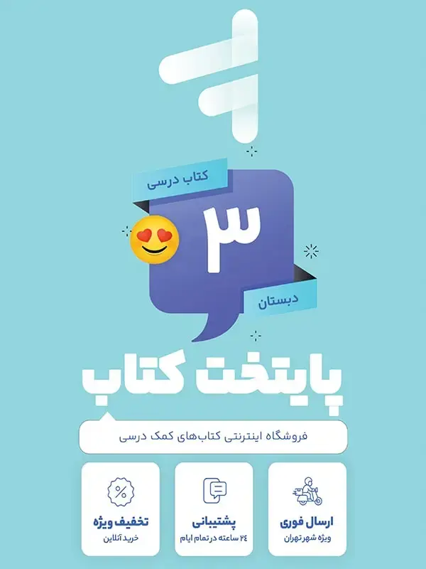 جلد کتاب پک کامل کتاب درسی سوم دبستان