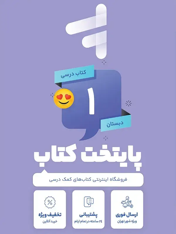 جلد کتاب پک کامل کتاب درسی اول دبستان