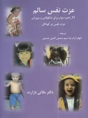 جلد کتاب عزت نفس سالم