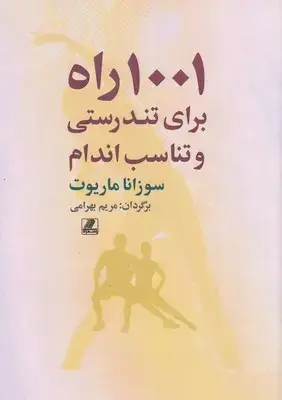 جلد کتاب 1001 راه برای تندرستی و تناسب اندام