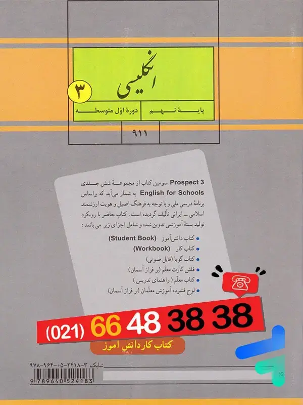 جلد کتاب کتاب درسی زبان انگلیسی نهم