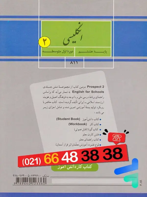 جلد کتاب کتاب درسی زبان انگلیسی هشتم