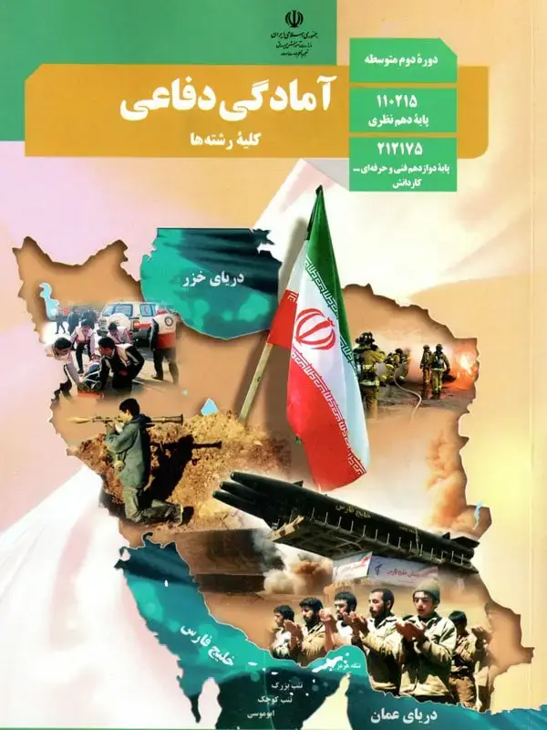 جلد کتاب کتاب درسی امادگی دفاعی دهم