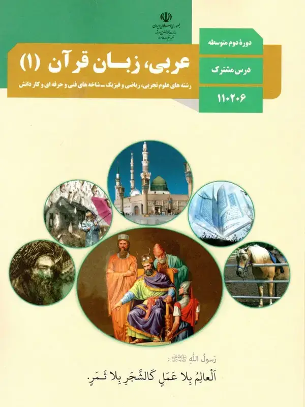 جلد کتاب کتاب درسی عربی دهم