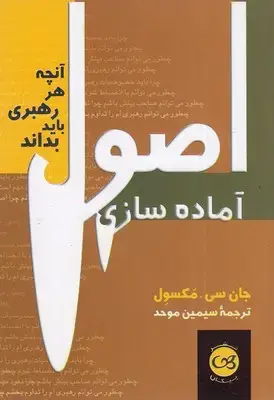 جلد کتاب اصول آماده سازی