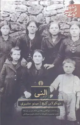 جلد کتاب النی