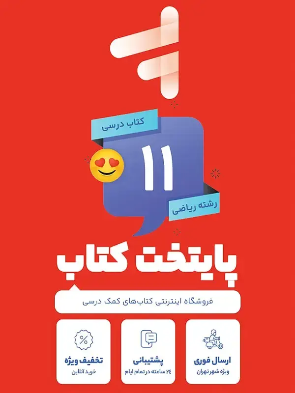جلد کتاب پک کامل کتاب درسی یازدهم رشته ریاضی