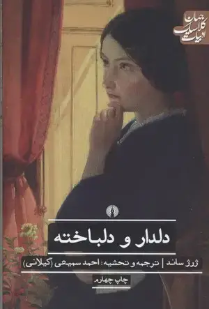 جلد کتاب دلدار و دلباخته