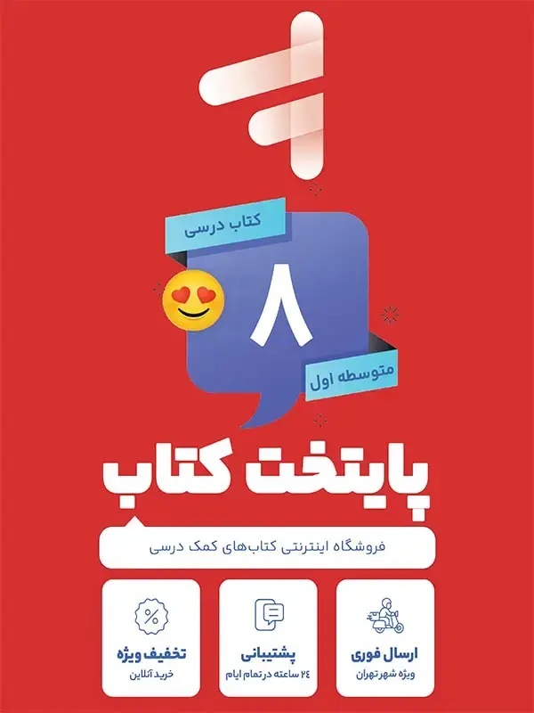 جلد کتاب مجموعه کامل کتاب درسی هشتم