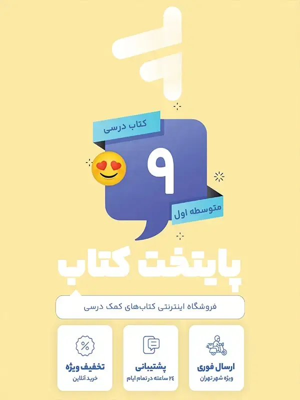 جلد کتاب مجموعه کامل کتاب درسی نهم
