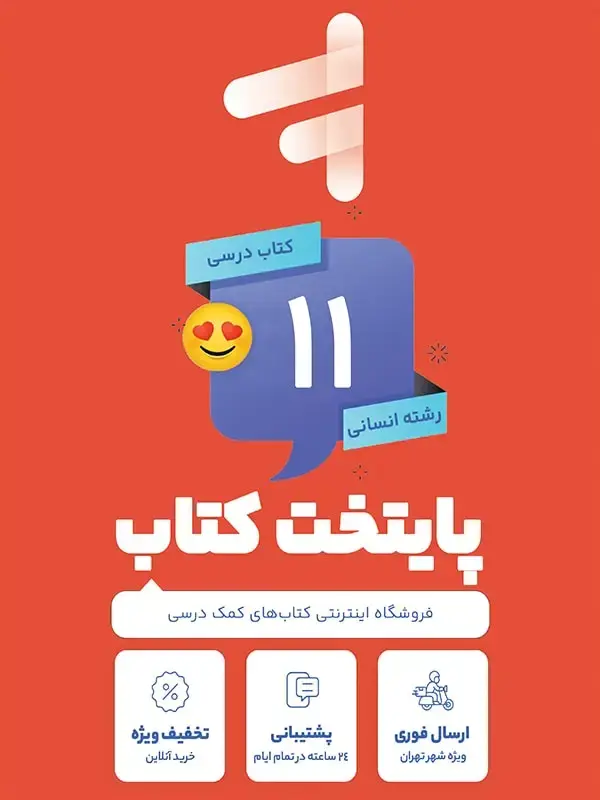 جلد کتاب پک کامل کتاب درسی یازدهم رشته انسانی