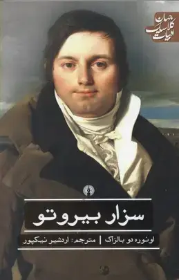 جلد کتاب سزار بیروتو