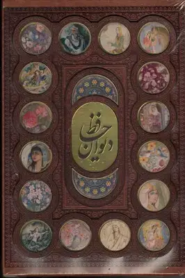 جلد کتاب دیوان حافظ (چرم-قابدار-پلاکدار-گلاسه) - ابعاد 17*26