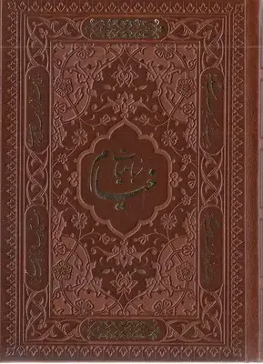 جلد کتاب رباعیات خیام-جیبی-چرم-5زبانه