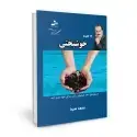 جلد کتاب 12 گام تا خوشبختی