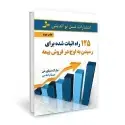 جلد کتاب 125 راه اثبات شده برای رسیدن به اوج در فروش بیمه های عمر