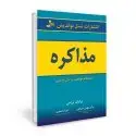 جلد کتاب مذاکره برایان تریسی اثر برایان تریسی