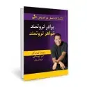 جلد کتاب برادر ثروتمند خواهر ثروتمند اثر رابرت تی. کیوساکی