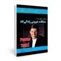 جلد کتاب شاه کلید 8: مشکلات شیرینی زندگی اند اثر آنتونی رابینز - چارلز گیونز