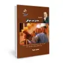 جلد کتاب 12 گام تا مدیریت موفق