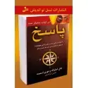جلد کتاب پاسخ اثر جان اساراف و موری اسمیت