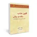 جلد کتاب قانون جذب ساده و روان اثر سونیا ریکتی