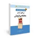 جلد کتاب تجارت جهانی ۱۵: بر هم زدن معامله فروش اثر تاد دانکن
