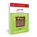 جلد کتاب اعتماد آفرینی