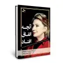 جلد کتاب آنچه اتفاق افتاد نشر نسل نو اندیش