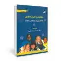 جلد کتاب دختران با عزت نفس اثر ویل گلنون