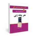 جلد کتاب تجارت جهانی ۱۱: هنر چانه زنی
