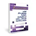 جلد کتاب اولین میلیون دلار خود را در بازاریابی شبکه ای کسب کنید