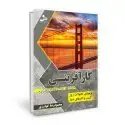 جلد کتاب کارآفرینی با نگاه آینده پژوهی
