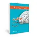 جلد کتاب خلاقیت عامل نهفته موفقیت در قرن 21