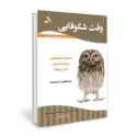 جلد کتاب سوپ جوجه برای روح وقت شکوفایی