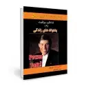 جلد کتاب شاه کلید 9: پشتوانه های زندگی اثر آنتونی رابینز