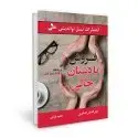 جلد کتاب فروش با دستان خالی اثر خلیل آقاجانی اشکوری - ناهید بابایی
