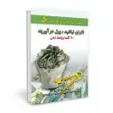 جلد کتاب نگران نباشید پول درآورید اثر ریچارد کارلسون