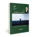 جلد کتاب 12 گام تا مدیریت بر خویشتن
